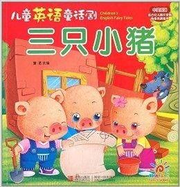 三只小猪英文话剧视频,Adventures of the Three Little Pigs: A Modern English Drama Retelling
