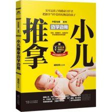 小儿推拿视频全集下载,一网打尽育儿保健秘籍